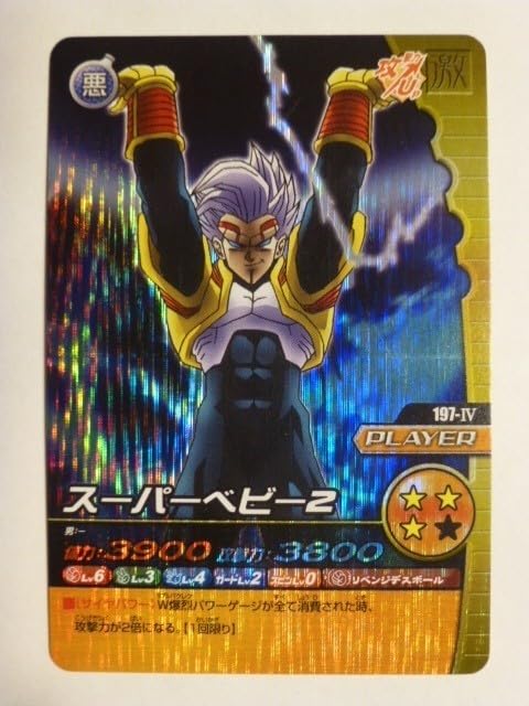 Amazon.co.jp: ドラゴンボール W爆烈インパクト 激 キラカード 197-Ⅳ